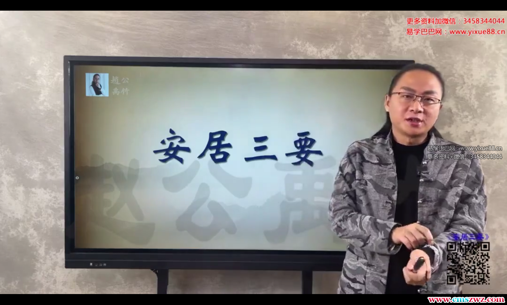 赵公禹竹 八宅风水25集