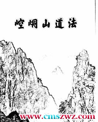 崆峒山【道法秘笈】127PDF插图