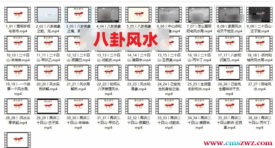 己安 八卦与风水37视频教程插图