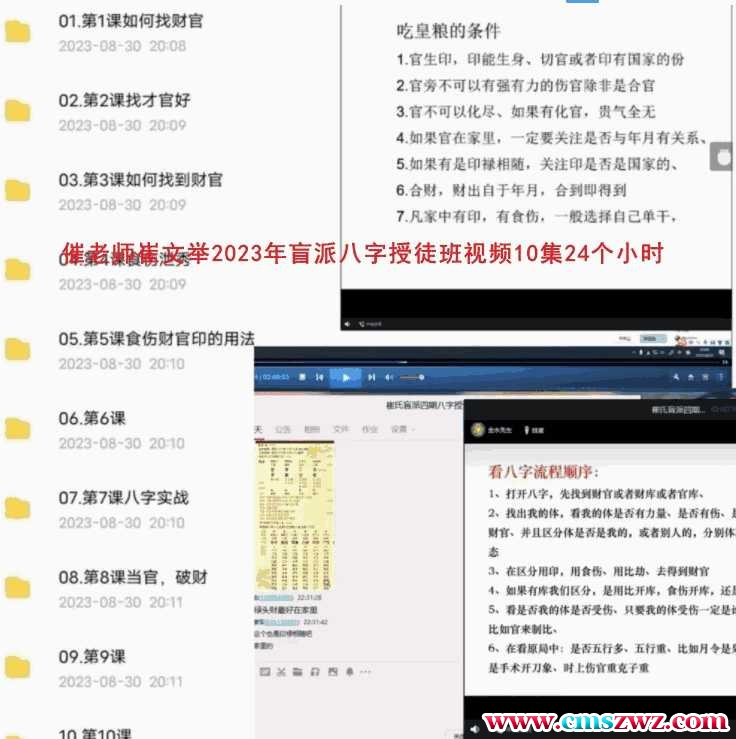 催老师 催文举崔老师崔文举2023年盲派八字授徒班视频10集24个小时插图