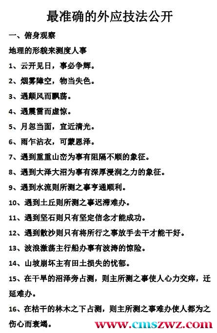 民间秘术绝招1543页插图1
