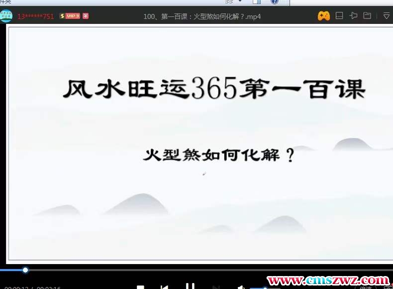 迦楠风水化解100集 风水旺运365