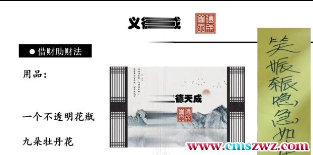 义德天成 求财秘法 视频1集插图1