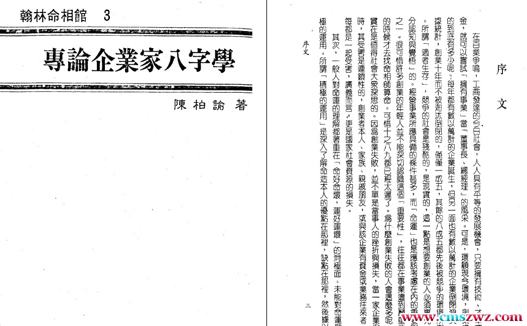 陈柏瑜《专论企业家八字学》.pdf插图