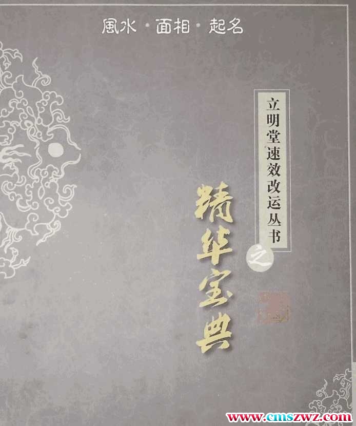 沈立明 立明堂精华宝典（风水，面相，起名）224页插图