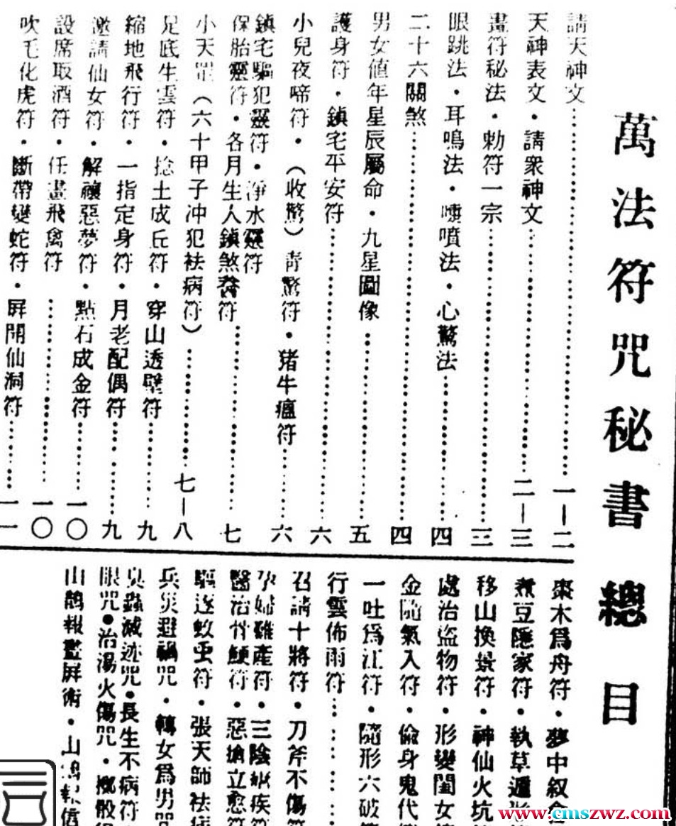 万法符全书 20PDF插图