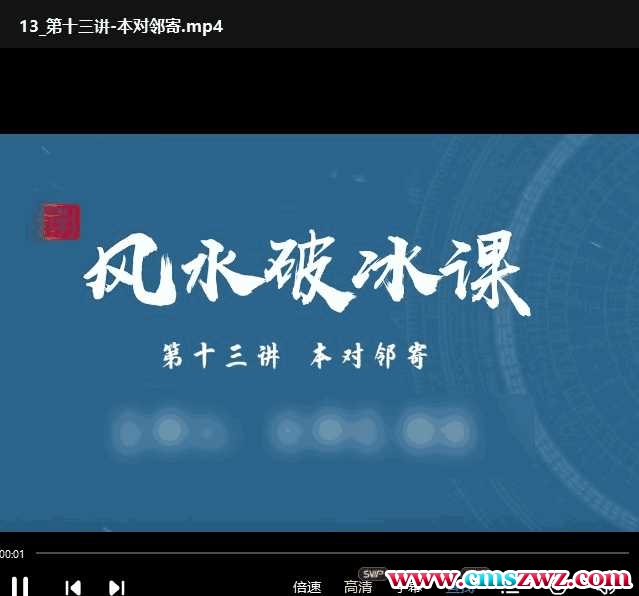 大师兄 语良风水破冰课9集视频课程插图