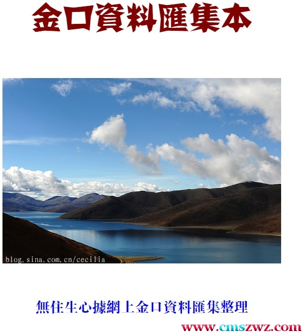 金口诀资料汇集本–某民间高人收集整理插图