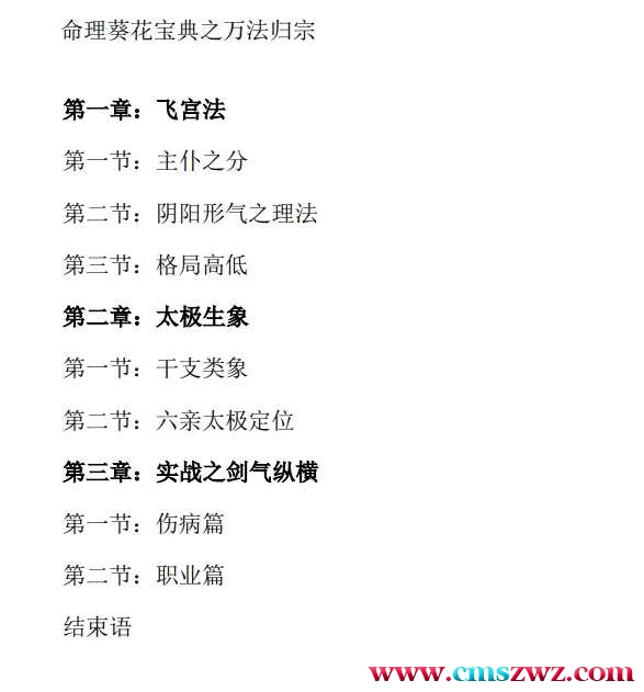 兴易 命理葵花宝典之万法归宗 2册插图