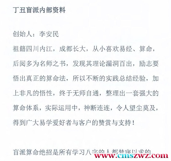 李安民 丁丑盲派命理129页插图