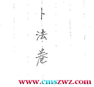 道传小六壬-卜法卷.pdf插图