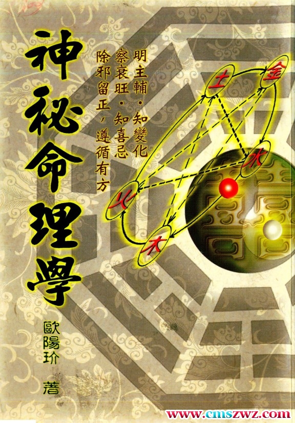 神秘命理学 欧阳玠  221页插图