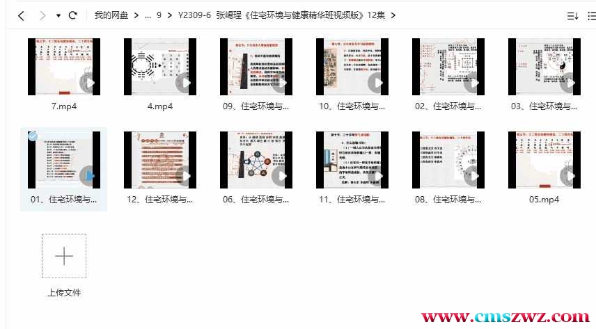 张崵珵《住宅环境与健康精华班视频版》12集插图