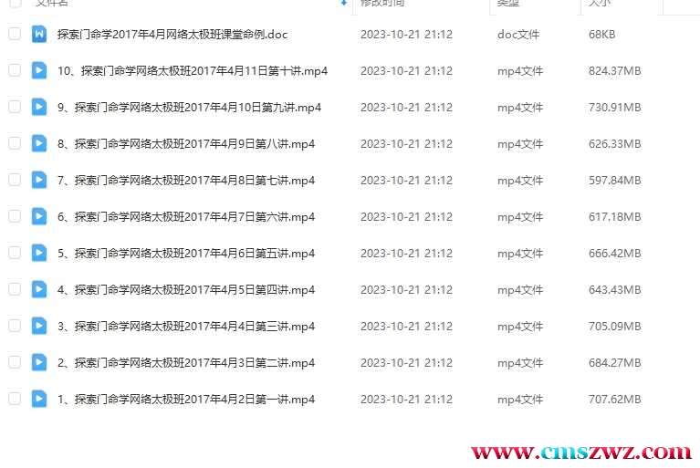 探索门2017年4月太极法网络班教学视频插图