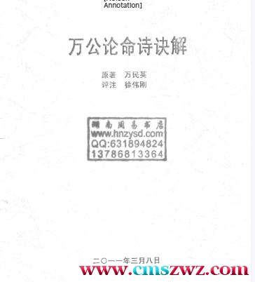 徐伟刚-万公论命诗诀解