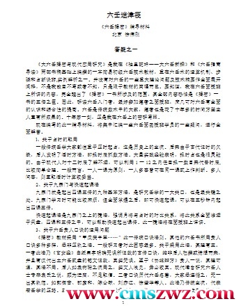 徐伟刚-六壬迷津筏插图