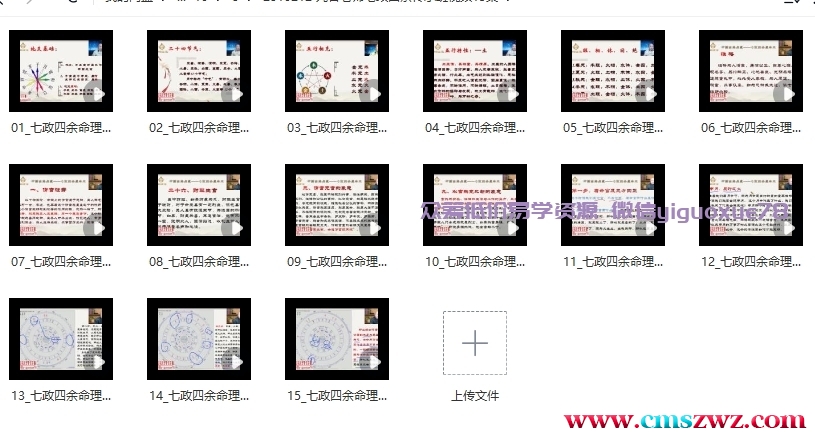 九合老师七政四余传承班视频15集插图
