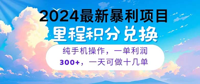 （10826期）2024最新项目，冷门暴利，暑假马上就到了，整个假期都是高爆发期，一单...