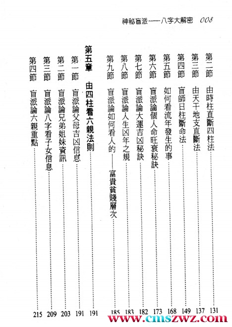 八字大解密422页PDF  黄恒堉 盲派的命理 插图1
