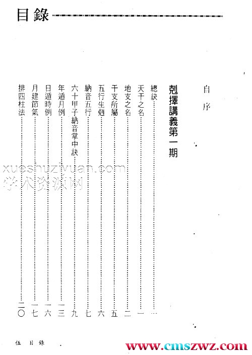 天星居士-克择讲义注解下册.pdf插图1