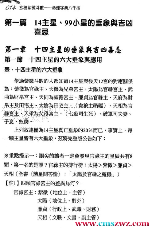 玄秘紫微斗数.pdf插图1