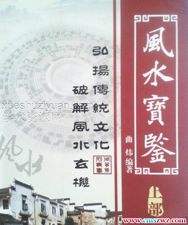 曲炜 风水宝鉴上册+下册两本PDF插图