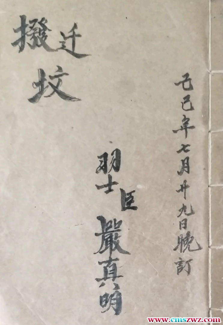 迁坟科仪-道派严真明插图