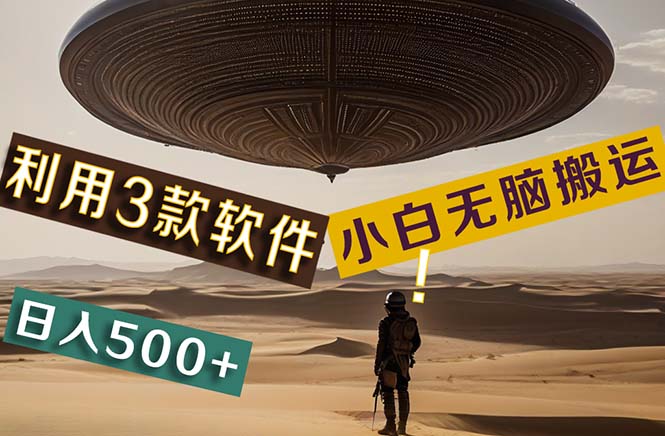 （11345期）【黑科技】+Ai掘金3.0，快速提高效率！小白只需搬运，可兼职、可工作室...