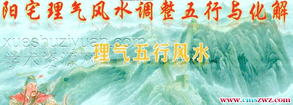 庄易 理气五行风水PDF插图