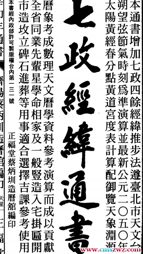 蔡炳圳 七政经纬通书插图