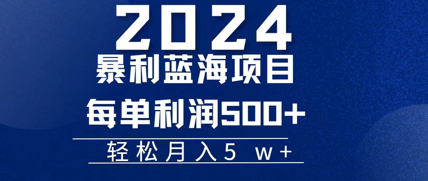 （11809期）2024小白必学暴利手机操作项目，简单无脑操作，每单利润最少500+，轻...