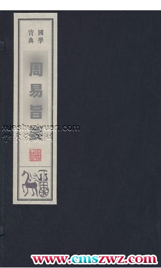 周易旨要插图
