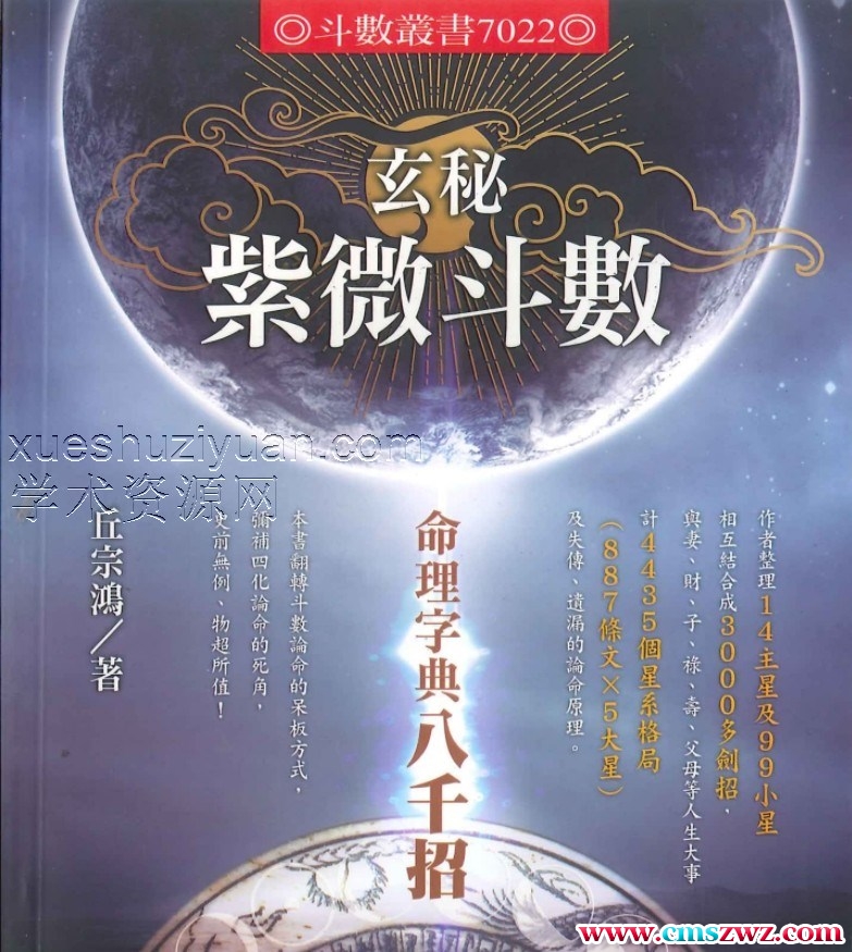 玄秘紫微斗数.pdf插图