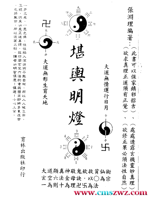 《堪舆明灯》张渊理著298双页插图