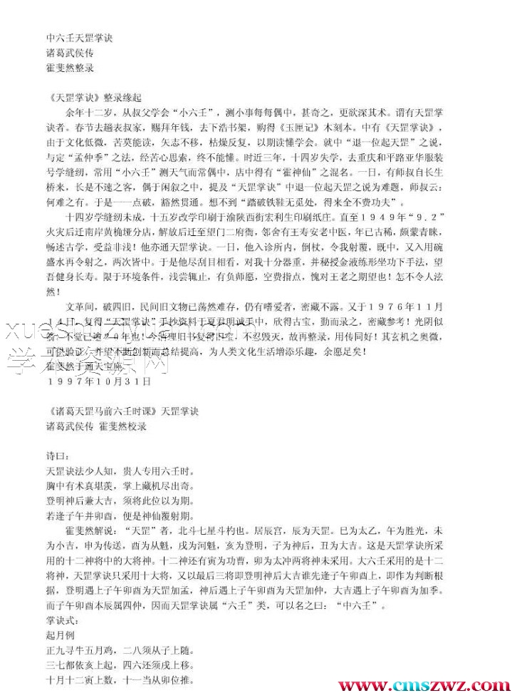 霍斐然–中六壬天罡掌诀插图