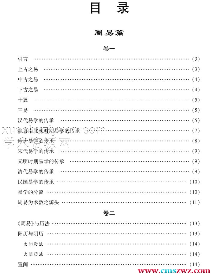 周易旨要插图1