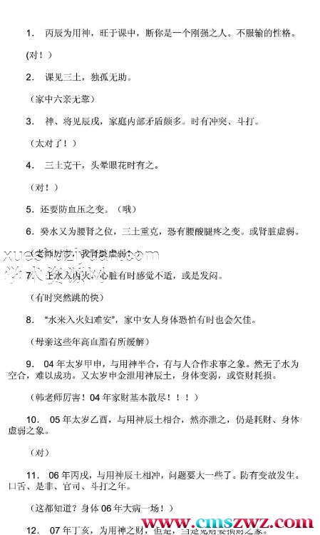  万明金口诀精彩实战课例.pdf插图