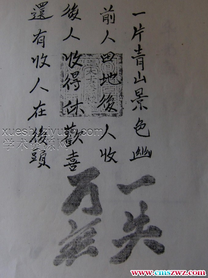 茅山真心教符华光教103页插图