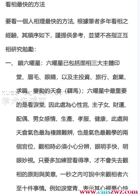 《看相最快的方法》146页插图