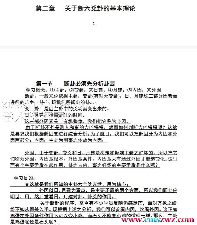 六爻预测特训班讲义插图