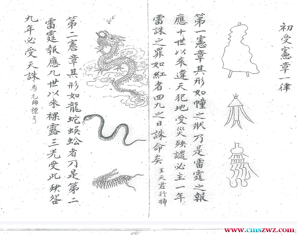 先天雷律憲章符法.pdf插图1