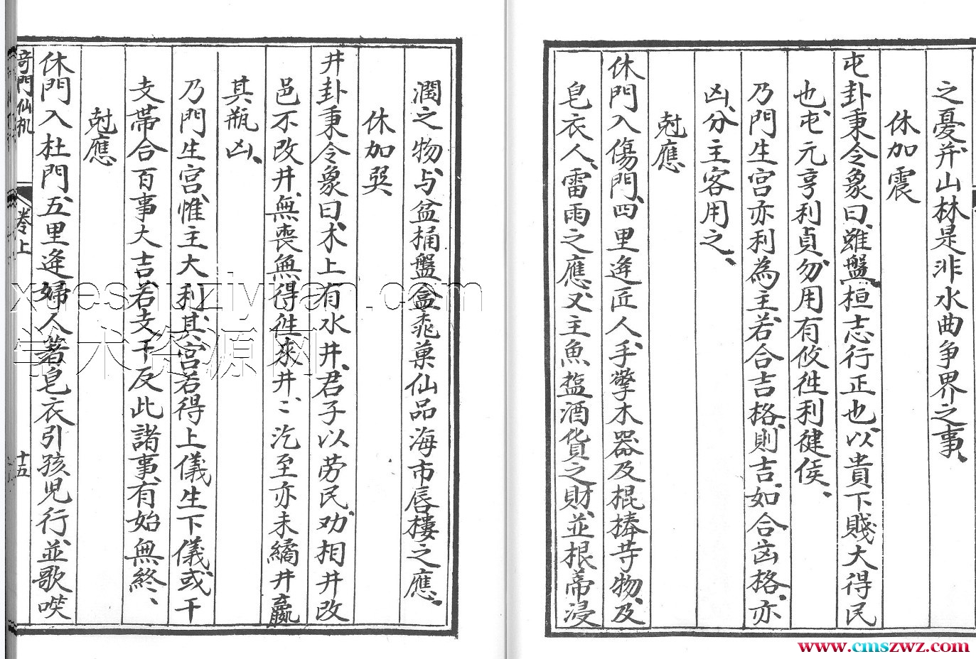 奇门仙机三卷80PDF插图