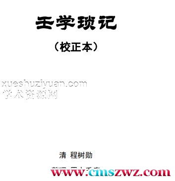 《壬学琐记》(精美打印版).pdf插图