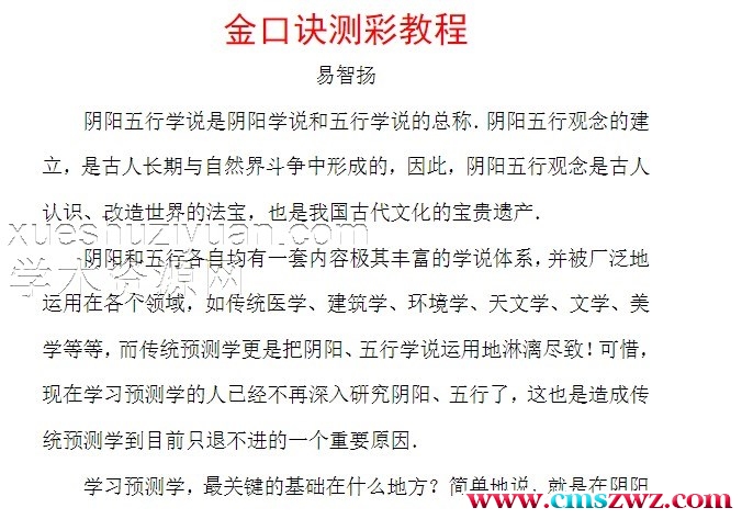 金口诀测彩教程插图