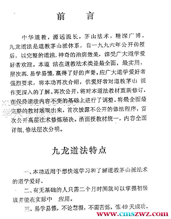 茅山九龙神功初级班16页插图1
