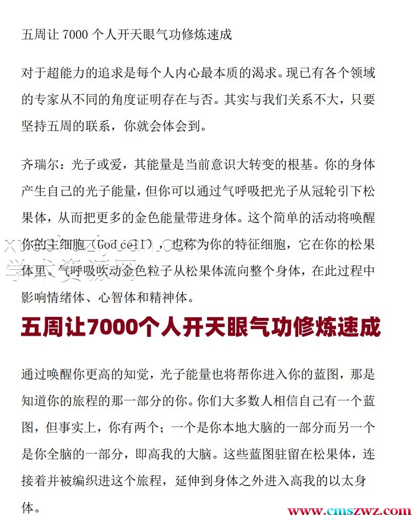 五周让7000个人开天眼气功修炼速成插图