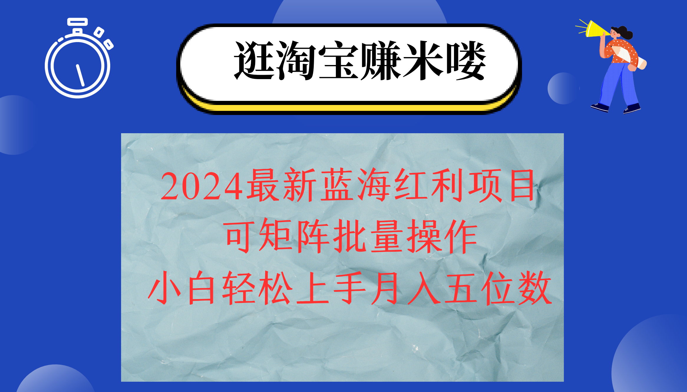 （12033期）2024淘宝蓝海红利项目，无脑搬运操作简单，小白轻松月入五位数，可矩阵...
