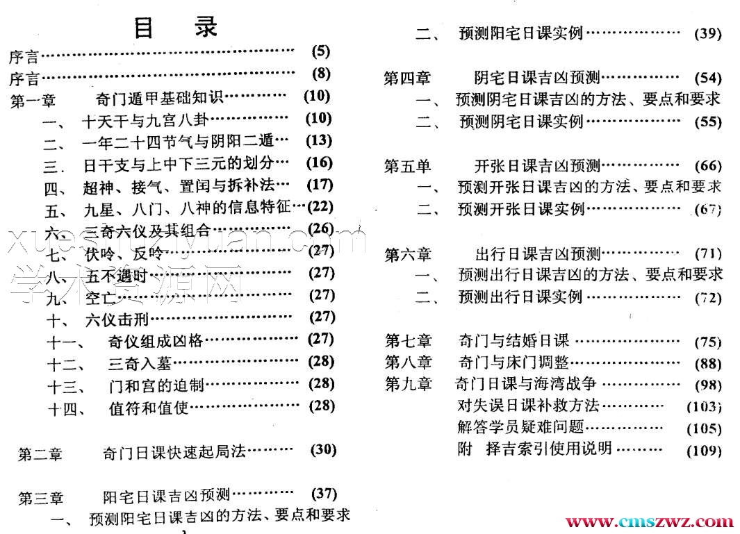 黄立溪 奇门日课预测学.pdf插图1