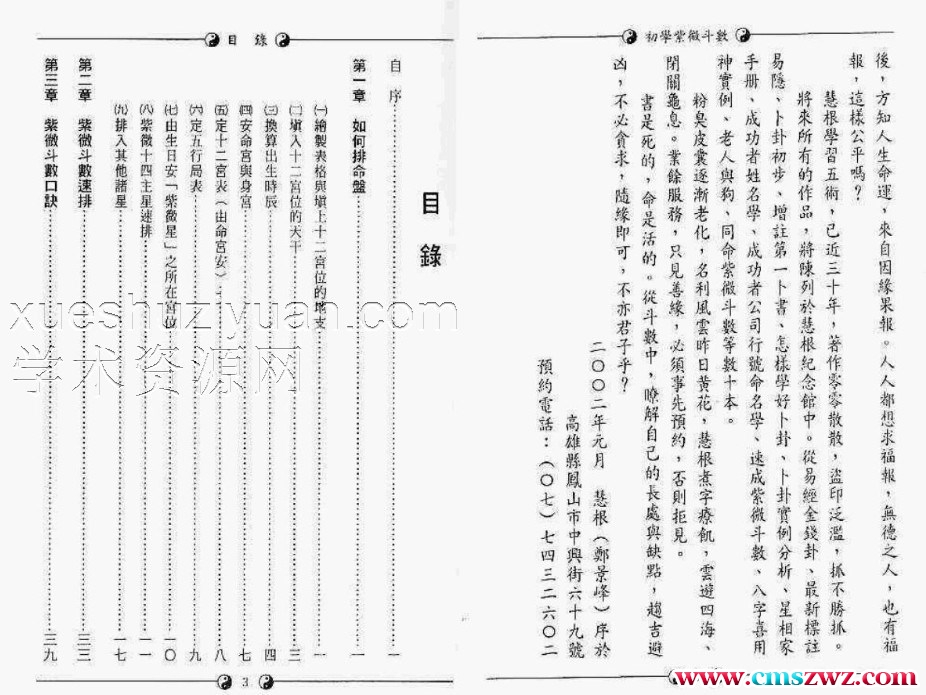 郑景峰-初学紫微斗数.pdf插图1