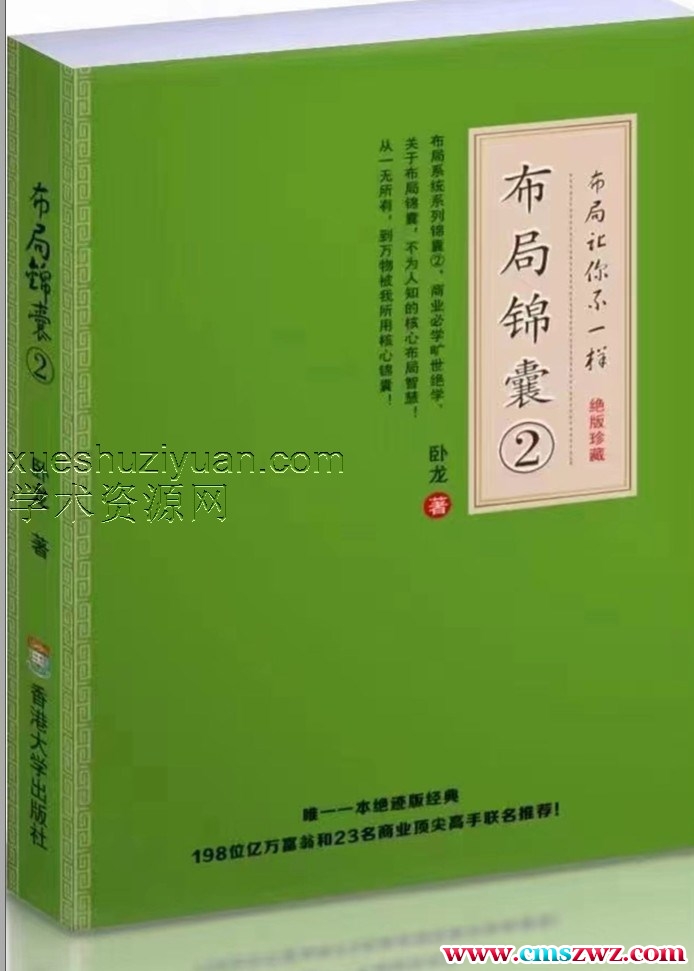 卧龙系列  布局锦囊5本PDF插图